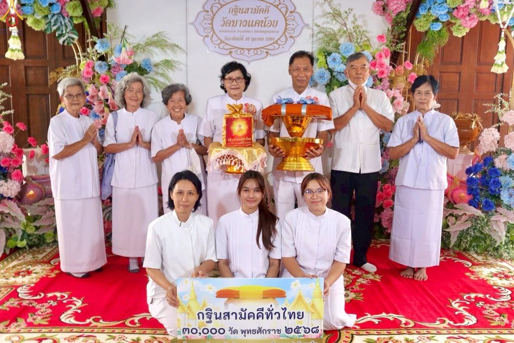 ภาพ No.283127:วันอาทิตย์ที่ 26 ตุลาคม พุทธศักราช 2568 พิธีทอดกฐินสามัคคี กตัญญูบูชาธรรมมหาปูชนียาจารย์ และโครงการกฐินทั่วไทย 30,000 วัด บูชาธรรม 81 ปีหลวงพ่อธัมมชโย  ณ วัดบางแคน้อย อ.เมือง จ.สมุทรสงคราม