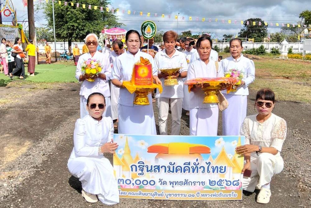 ภาพ No.281916:วันที่ 2 พฤศจิกายน พ.ศ. 2568 พิธีทอดกฐินสามัคคีทั่วไทย 30,000 วัด  โดยคณะศิษยานุศิษย์ บูชาธรรม 81 ปี  หลวงพ่อธัมมชโย ณ วัดใหญ่ลำนางรอง อ.โนนดินแดง จ.บุรีรัมย์