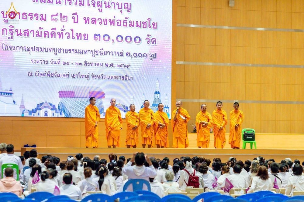 ภาพ No.344452:วันที่ 21-23 สิงหาคม พ.ศ. 2569 สัมมนารวมใจผู้นำบุญ บูชาธรรม 82 ปี หลวงพ่อธัมมชโย รุ่นที่ 1 กฐินสามัคคีทั่วไทย 30,000 วัด โครงการอุปสมบทบูชาธรรมมหาปูชนียาจารย์ 3,000 รูป  ณ ศูนย์ปฏิบัติธรรมเวิล์ดพีช วัลเล่ย์ จ.นครราชสีมา