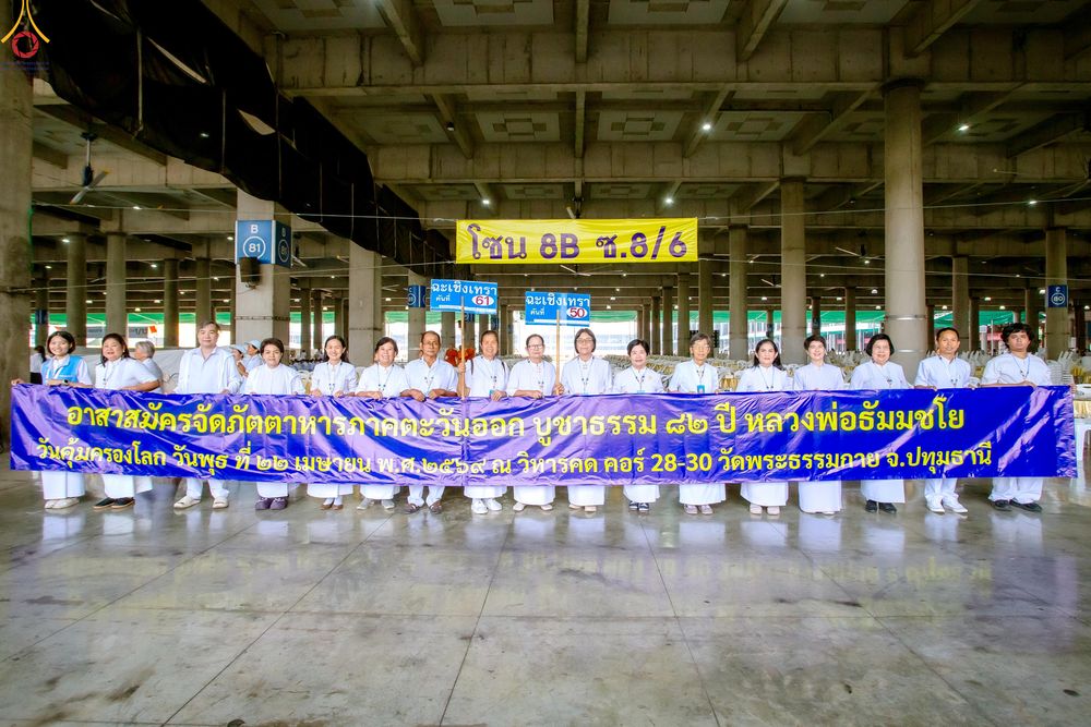 ภาพ No.325666:วันที่ 22 เมษายน พ.ศ.2569(วันคุ้มครองโลก) งานถวายมหาสังฆทาน 40,000 กว่าวัดทั่วประเทศ เจ้าหน้าที่ สาธุชน ร่วมใจจัดเตรียมภัตตาหารเพล (ชุด 2)