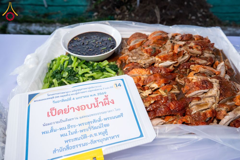 ภาพ No.288128:วันที่ 4 มกราคม พ.ศ. 2569 พิธีถวายภัตตาหารเป็นสังฆทาน แด่พระธรรมยาตรา ในโครงการธรรมยาตรา กตัญญูบูชา มหาปูชนียาจารย์ พระมงคลเทพมุนี(สด จนฺทสโร) พระผู้ปราบมาร อนุสรณ์สถาน 7 แห่ง ปีที่ 14 ณ อนุสรณ์สถานมหาวิหารพระมงคลเทพมุนี (โลตัสแลนด์) อ.สองพี่น้อง จ.สุพรร