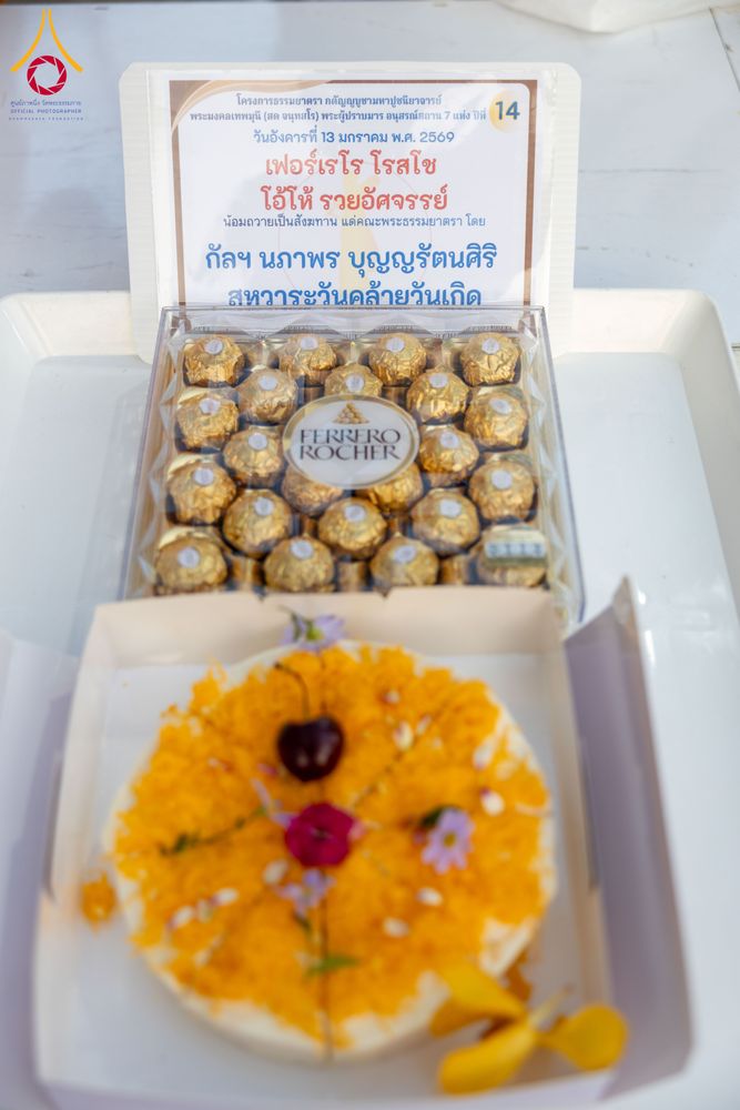 ภาพ No.293530:วันที่ 13 มกราคม พ.ศ. 2569 พิธีถวายภัตตาหารเป็นสังฆทาน แด่พระธรรมยาตรา ณ อนุสรณ์สถานมหาวิหารพระมงคลเทพมุนี (โลตัสแลนด์) อ.สองพี่น้อง จ.สุพรรณบุรี ในโครงการธรรมยาตรา กตัญญูบูชา มหาปูชนียาจารย์ พระมงคลเทพมุนี(สด จนฺทสโร) พระผู้ปราบมาร อนุสรณ์สถาน 7 แห่ง ปี