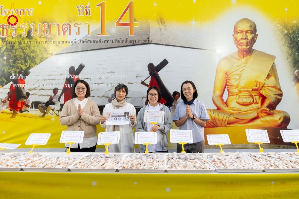 ภาพ No.292625:วันที่ 12 มกราคม พ.ศ. 2569 พิธีถวายภัตตาหารเป็นสังฆทาน แด่พระธรรมยาตรา ณ อนุสรณ์สถานมหาวิหารพระมงคลเทพมุนี (โลตัสแลนด์) อ.สองพี่น้อง จ.สุพรรณบุรี ในโครงการธรรมยาตรา กตัญญูบูชา มหาปูชนียาจารย์ พระมงคลเทพมุนี(สด จนฺทสโร) พระผู้ปราบมาร อนุสรณ์สถาน 7 แห่ง ปี