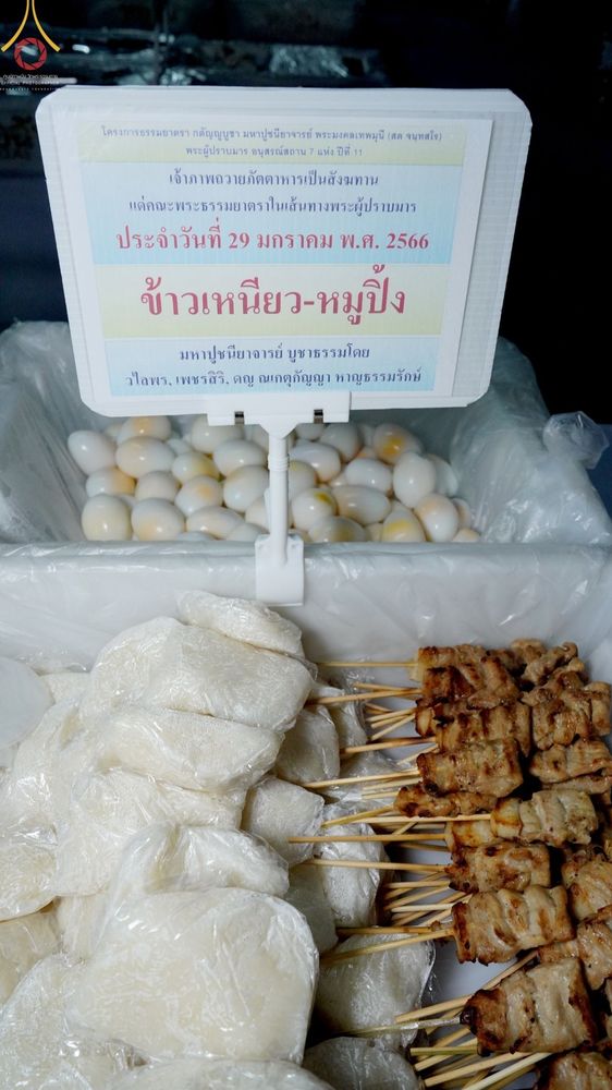 ภาพ No.74943:พิธีถวายภัตตาหารเป็นสังฆทาน แด่คณะพระธรรมยาตราฯ ในโครงการธรรมยาตรากตัญญูบูชา มหาปูชนียาจารย์ พระมงคลเทพมุนี(สด จนฺทสโร) พระผู้ปราบมาร อนุสรณ์สถาน 7 แห่ง ปีที่ 11 วันที่ 29 มกราคม พ.ศ. 2566