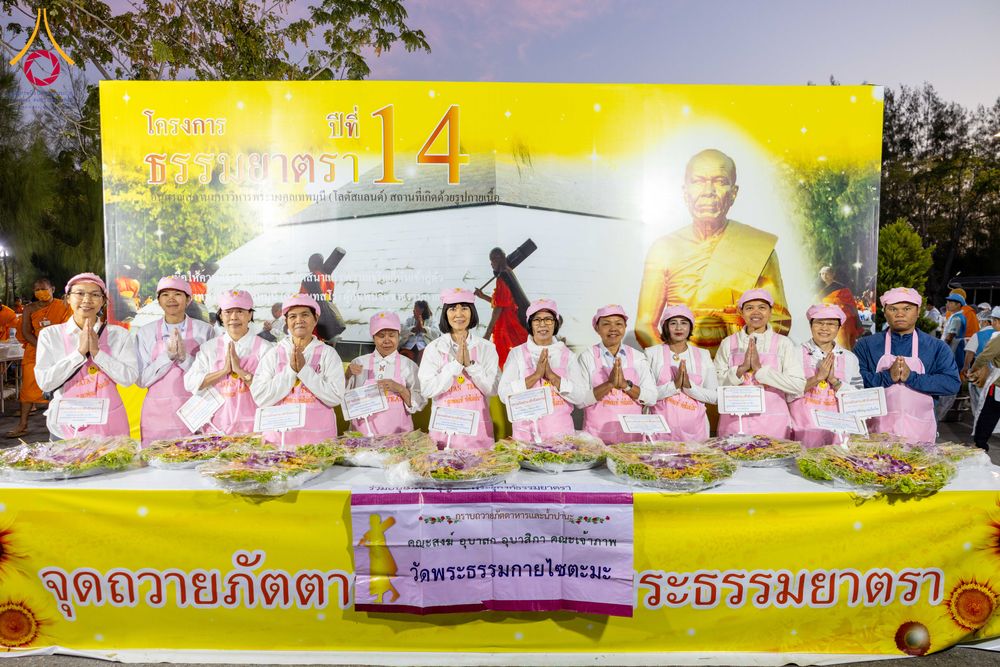 ภาพ No.292529:วันที่ 12 มกราคม พ.ศ. 2569 พิธีถวายภัตตาหารเป็นสังฆทาน แด่พระธรรมยาตรา ณ อนุสรณ์สถานมหาวิหารพระมงคลเทพมุนี (โลตัสแลนด์) อ.สองพี่น้อง จ.สุพรรณบุรี ในโครงการธรรมยาตรา กตัญญูบูชา มหาปูชนียาจารย์ พระมงคลเทพมุนี(สด จนฺทสโร) พระผู้ปราบมาร อนุสรณ์สถาน 7 แห่ง ปี