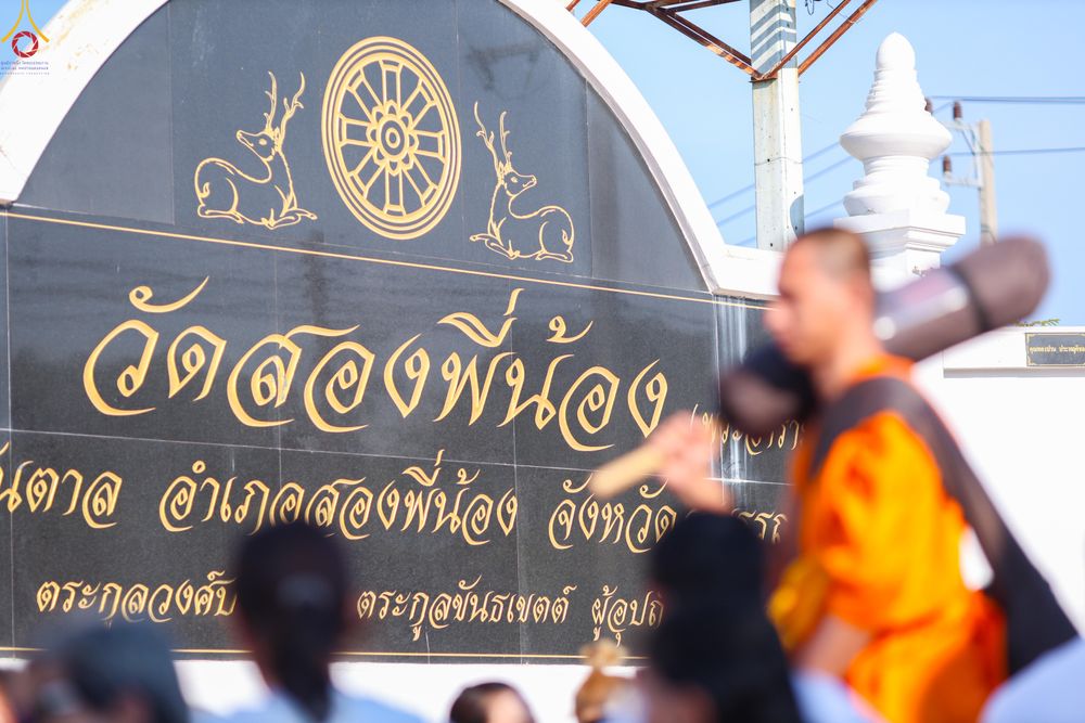 ภาพ No.292918:วันที่ 11 มกราคม พ.ศ. 2569 พิธีต้อนรับพระธรรมยาตรา ณ อนุสรณ์สถานลำดับที่ 3 (ภาพชุดที่ 2) สถานที่เกิดในเพศสมณะ วัดสองพี่น้อง อำเภอสองพี่น้อง จังหวัดสุพรรณบุรี ในโครงการธรรมยาตรา กตัญญูบูชา มหาปูชนียาจารย์ พระมงคลเทพมุนี(สด จนฺทสโร) พระผู้ปราบมาร อนุสรณ์สถ