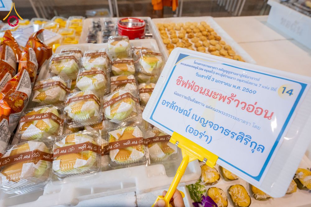 ภาพ No.287374:วันที่ 3 มกราคม พ.ศ.2569 พิธีถวายภัตตาหารเป็นสังฆทาน แด่พระธรรมยาตรา ณ วัดพระธรรมกาย  จังหวัดปทุมธานี ในโครงการธรรมยาตรา กตัญญูบูชา มหาปูชนียาจารย์ พระมงคลเทพมุนี(สด จนฺทสโร) พระผู้ปราบมาร อนุสรณ์สถาน 7 แห่ง ปีที่ 14