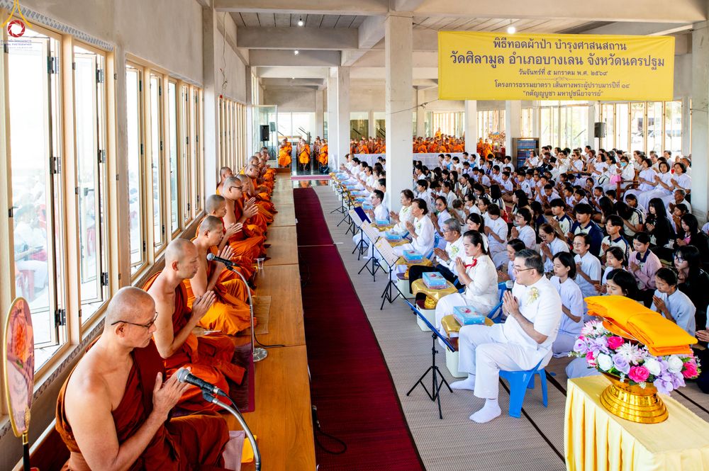 ภาพ No.288724:วันที่ 5 มกราคม พ.ศ. 2569 พิธีทอดผ้าป่าทำนุบำรุงศาสนสถาน ณ วัดศิลามูล อ.บางเลน จ.นครปฐม ในโครงการธรรมยาตรา กตัญญูบูชา มหาปูชนียาจารย์ พระมงคลเทพมุนี(สด จนฺทสโร) พระผู้ปราบมาร อนุสรณ์สถาน 7 แห่ง ปีที่ 14