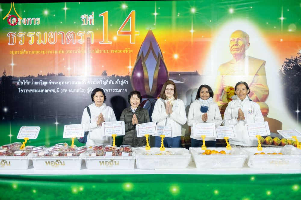 ภาพ No.292241:วันที่ 11 มกราคม พ.ศ. 2569 พิธีถวายภัตตาหารเป็นสังฆทาน แด่พระธรรมยาตรา ในโครงการธรรมยาตรา กตัญญูบูชา มหาปูชนียาจารย์ พระมงคลเทพมุนี(สด จนฺทสโร) พระผู้ปราบมาร อนุสรณ์สถาน 7 แห่ง ปีที่ 14 ณ  อนุสรณ์สถานลำดับที่ 2  สถานที่ตั้งมโนปณิธานบวชตลอดชีวิต อนุสรณ์สถ