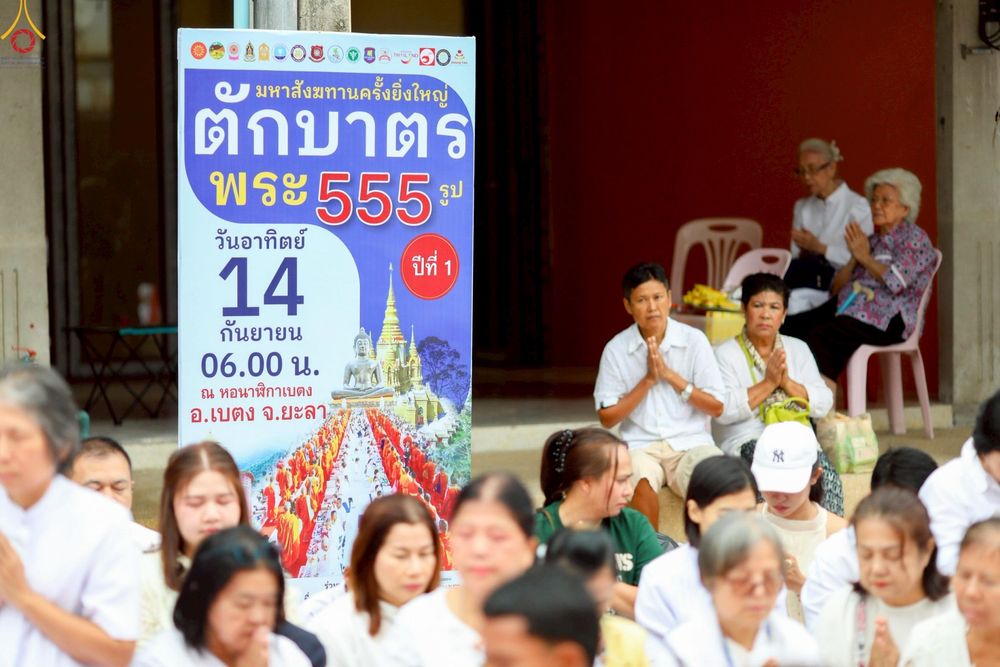 ภาพ No.245392:วันอาทิตย์ที่ 14 กันยายน พ.ศ. 2568 ตักบาตรพระ 555 รูป มหากุศล  น้อมถวายเป็นพุทธบูชา ณ หอนาฬิกาเบตง อ.เบตง จ.ยะลา