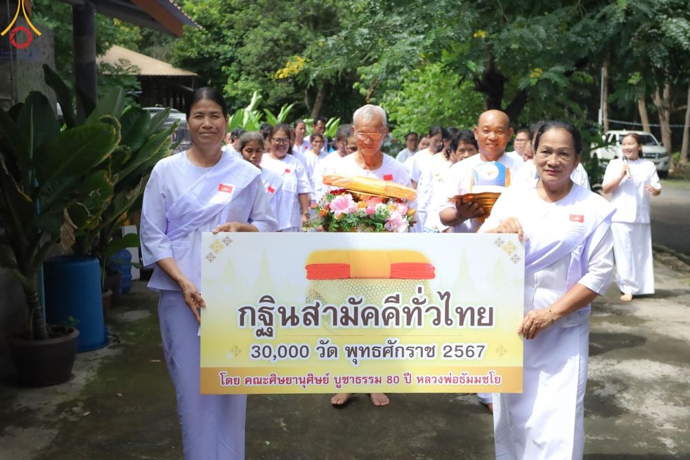 ภาพ No.155058:โครงการอุบาสกแก้ว อุบาสิกาแก้ว รุ่นที่ 2 ตัวแทนทอดกฐินสามัคคีทั่วไทย 30,000 วัด บูชาธรรม 80 ปี หลวงพ่อธัมมชโย จังหวัดบุรีรัมย์ ระหว่างวันที่ 13-15 กันยายน พ.ศ. 2567