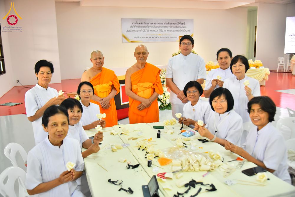 ภาพ No.327549:วันศุกร์ที่ 1 พฤษภาคม พ.ศ. 2569 รวมใจพสกนิกรชาวอำเภอคลองหลวง ประดิษฐ์ดอกไม้จันทน์ เพื่อใช้ในพิธีถวายดอกไม้จันทน์ในงานพระราชพิธีถวายพระเพลิงพระบรมศพ สมเด็จพระนางเจ้าสิริกิติ์ พระบรมราชินีนาถ พระบรมราชชนนีพันปีหลวง ณ วัดพระธรรมกาย