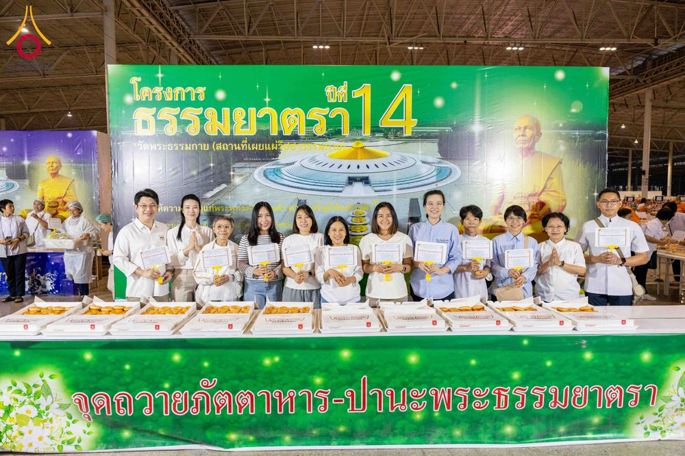 ภาพ No.303509:วันที่ 27 มกราคม พ.ศ. 2569 พิธีถวายภัตตาหารเป็นสังฆทาน แด่พระธรรมยาตรา ณ วัดพระธรรมกาย  จังหวัดปทุมธานี ในโครงการธรรมยาตรา กตัญญูบูชา มหาปูชนียาจารย์ พระมงคลเทพมุนี(สด จนฺทสโร) พระผู้ปราบมาร อนุสรณ์สถาน 7 แห่ง ปีที่ 14