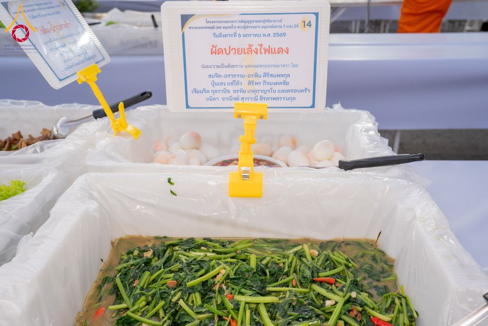 ภาพ No.288910:วันที่ 6 มกราคม พ.ศ. 2569 พิธีถวายภัตตาหารเป็นสังฆทาน แด่พระธรรมยาตรา ในโครงการธรรมยาตรา กตัญญูบูชา มหาปูชนียาจารย์ พระมงคลเทพมุนี(สด จนฺทสโร) พระผู้ปราบมาร อนุสรณ์สถาน 7 แห่ง ปีที่ 14 ณ อนุสรณ์สถานมหาวิหารพระมงคลเทพมุนี (โลตัสแลนด์) อ.สองพี่น้อง จ.สุพรร