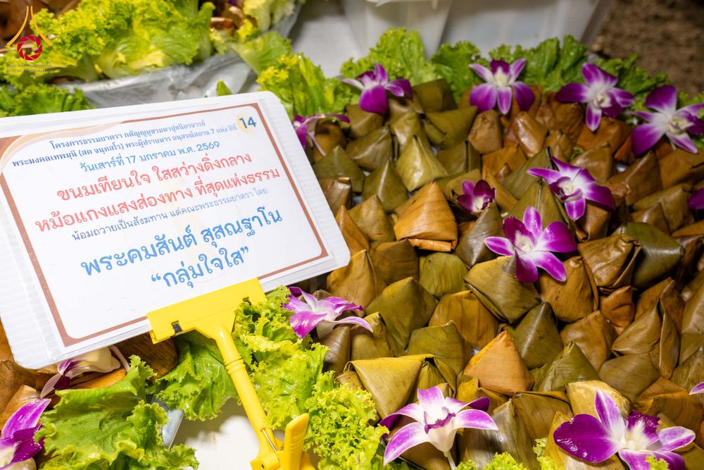 ภาพ No.295887:วันที่ 17 มกราคม พ.ศ. 2569 พิธีถวายภัตตาหารเป็นสังฆทาน แด่พระธรรมยาตรา ณ วัดโบสถ์บน ต.บางคูเวียง จ.นนทบุรี อนุสรณ์สถานลำดับที่ 4 สถานที่เกิดด้วยกายธรรม ในโครงการธรรมยาตรา กตัญญูบูชา มหาปูชนียาจารย์ พระมงคลเทพมุนี(สด จนฺทสโร) พระผู้ปราบมาร อนุสรณ์สถาน 7 แ