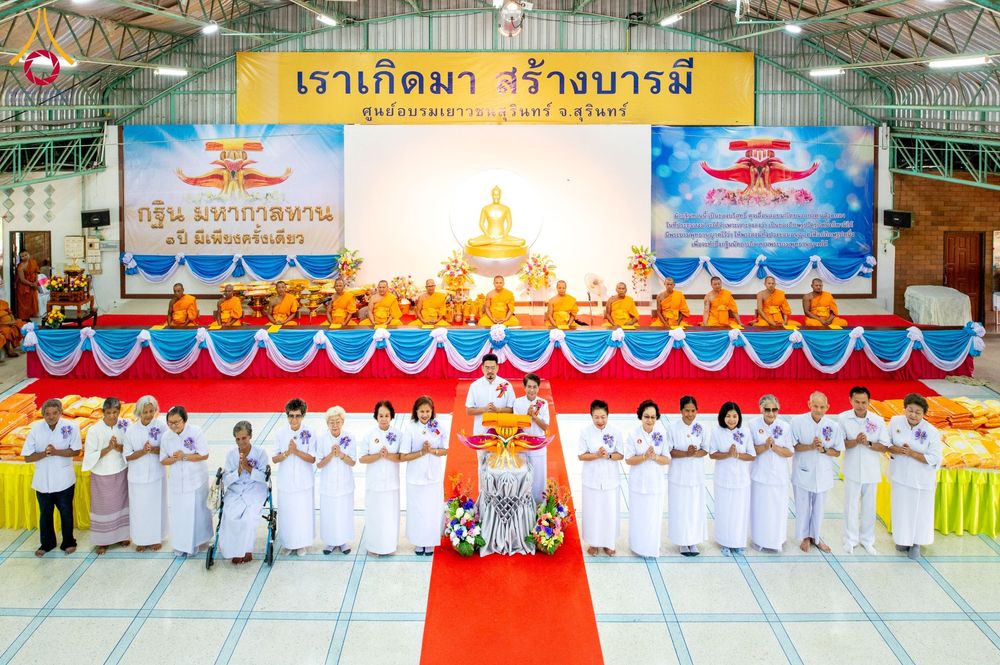 ภาพ No.172850:พิธีทอดกฐินสามัคคีสร้างทุกสิ่ง ณ ศูนย์อบรมเยาวชนสุรินทร์ วันอาทิตย์ที่ ๒๗ ตุลาคม พ.ศ. ๒๕๖๗