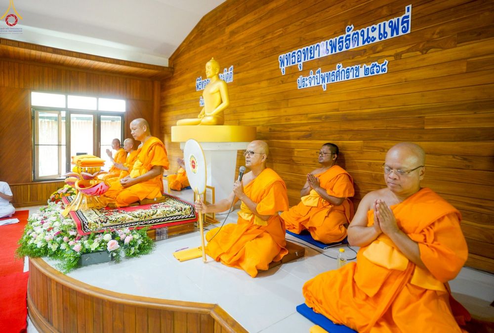 ภาพ No.258544:วันเสาร์ที่ 18 ตุลาคม พ.ศ. 2568 พิธีทอดกฐินสามัคคีเพื่อสร้างทุกสิ่ง ณ สำนักสงฆ์พุทธอุทยานพรรัตนะ อ.วังชิ้น จ.แพร่