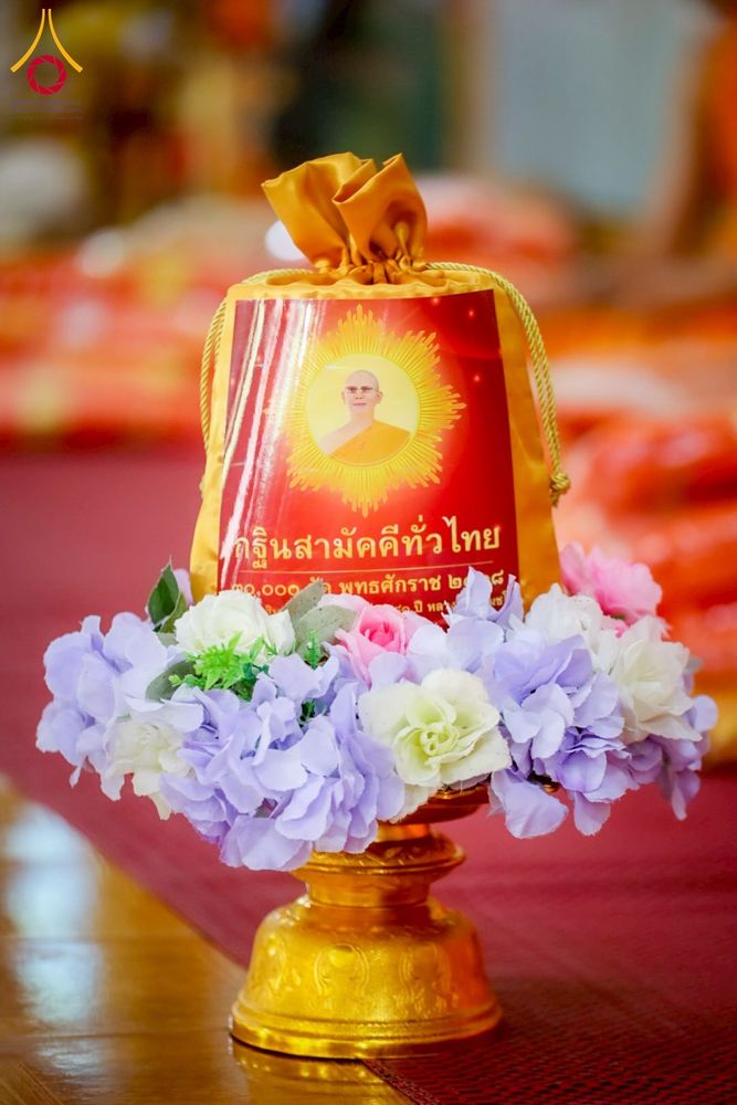 ภาพ No.275424:วันที่ 5 พฤศจิกายน พ.ศ. 2568 พิธีทอดกฐินสามัคคีทั่วไทย ณ วัดหนองสระแก ต.บึงกอก อ.บางระกำ จ.พิษณุโลก โดยคณะศิษยานุศิษย์ บูชาธรรม 81 ปี หลวงพ่อธัมมชโย