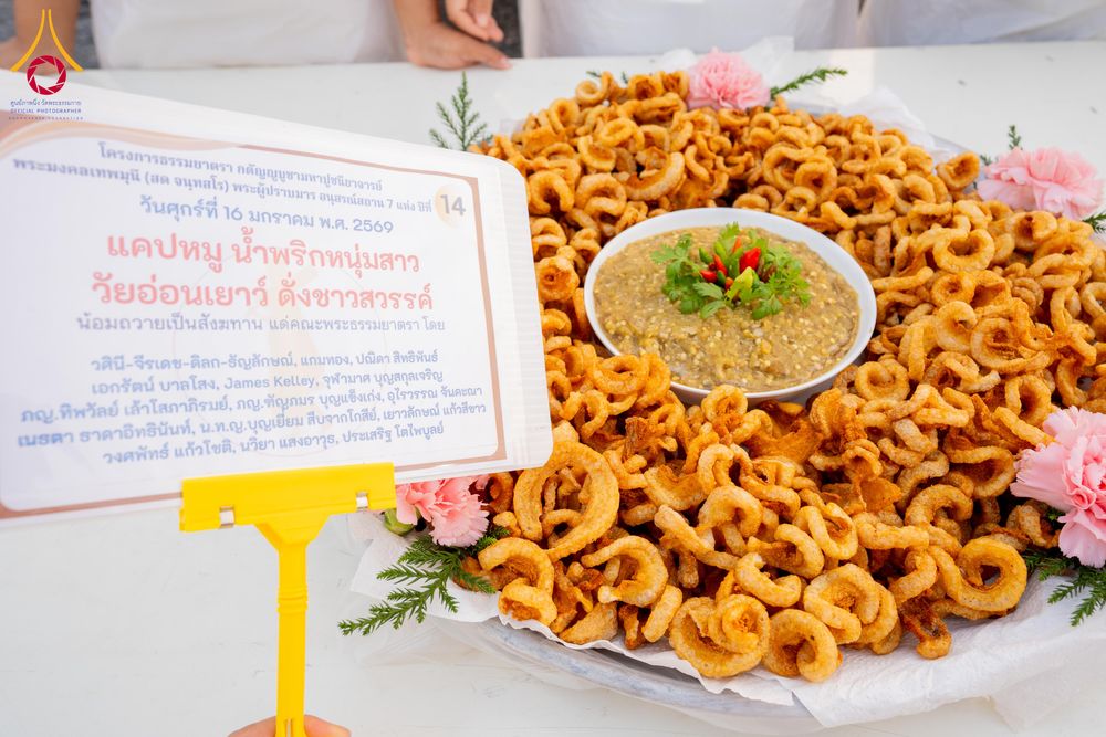 ภาพ No.295615:วันที่ 16 มกราคม พ.ศ. 2569 พิธีถวายภัตตาหารเป็นสังฆทาน แด่พระธรรมยาตรา ณ วัดโบสถ์บน ต.บางคูเวียง จ.นนทบุรี อนุสรณ์สถานลำดับที่ 4 สถานที่เกิดด้วยกายธรรม ในโครงการธรรมยาตรา กตัญญูบูชา มหาปูชนียาจารย์ พระมงคลเทพมุนี(สด จนฺทสโร) พระผู้ปราบมาร อนุสรณ์สถาน 7 แ