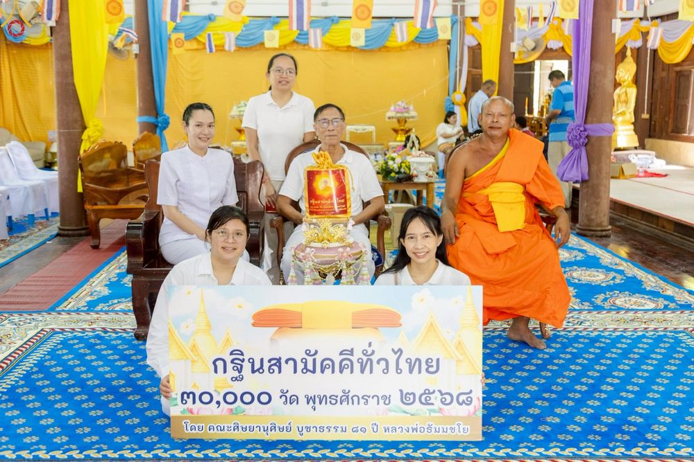 ภาพ No.262630:วันที่ 19 ตุลาคม พ.ศ. 2568 พิธีทอดกฐินสามัคคีทั่วไทย 30,000 วัด โดยคณะศิษยานุศิษย์ บูชาธรรม 81 ปี หลวงพ่อธัมมชโย ณ วัดหนองขาม ต.ห้วยทรายเหนือ อ.ชะอำ จ.เพชรบุรี