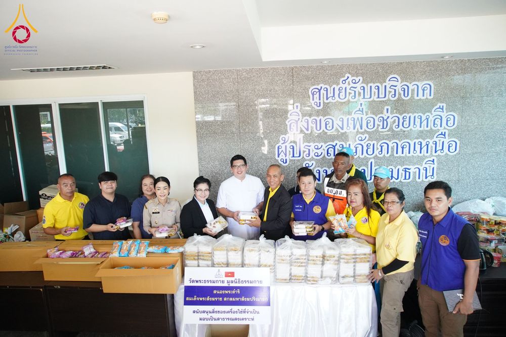 ภาพ No.159386:วัดพระธรรมกาย มูลนิธิธรรมกาย คณะศิษยานุศิษย์ฯ มอบถุงยังชีพ ข้าวสารอาหารแห้ง สมทบศูนย์รับบริจาคช่วยเหลือ ผู้ประสบภัยภาคเหนือ จังหวัดปทุมธานี มอบชุดอาหารปรุงสุกใหม่ ส่งแรงใจแก่เจ้าหน้าที่ผู้ปฏิบัติงาน และจิตอาสา วันที่ 27 กันยายน พ.ศ. 2567