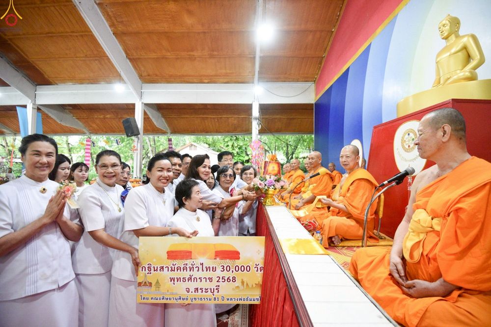 ภาพ No.254204:วันที่ 12 ตุลาคม พ.ศ. 2568 พิธีทอดกฐินสามัคคีทั่วไทย 30,000 วัด โดยคณะศิษยานุศิษย์ บูชาธรรม 81 ปี หลวงพ่อธัมมชโย ณ ศูนย์ปฏิบัติธรรมบุญประสาน  อ.ปากช่อง จ.นครราชสีมา