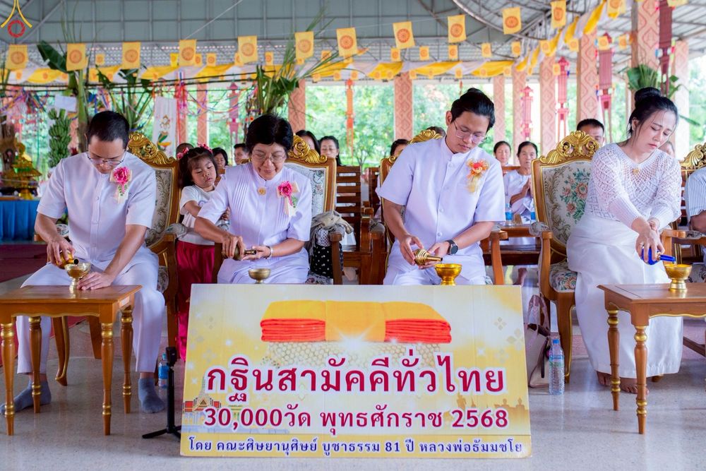 ภาพ No.262185:วันที่ 23 ตุลาคม พ.ศ. 2568 พิธีทอดกฐินสามัคคีทั่วไทย 30,000 วัด โดยคณะศิษยานุศิษย์ บูชาธรรม 81 ปี หลวงพ่อธัมมชโย ณ วัดซับตระคร้อ อ.หนองบุญมาก จ.นครราชสีมา