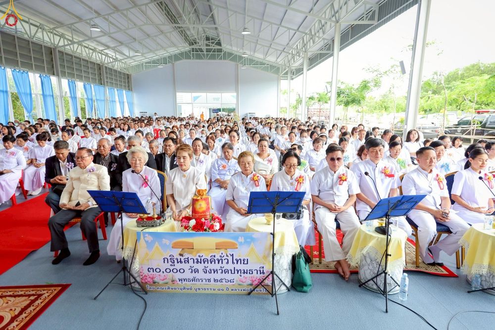 ภาพ No.272663:วันที่ 1 พฤศจิกายน พ.ศ. 2568 พิธีทอดกฐินสามัคคีทั่วไทย ณ วัดศรีวรรณวนาราม ต.คลองสาม อ.คลองหลวง จ.ปทุมธานี โดยคณะศิษยานุศิษย์ บูชาธรรม 81 ปี หลวงพ่อธัมมชโย