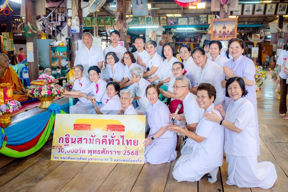 ภาพ No.251867:วันที่ 8 ตุลาคม พ.ศ. 2568 พิธีทอดกฐินสามัคคีทั่วไทย 30,000 วัด โดยคณะศิษยานุศิษย์ บูชาธรรม 81 ปี หลวงพ่อธัมมชโย ณ วัดโคกบำรุงราษฎร์ อ.ดำเนินสะดวก จ.ราชบุรี
