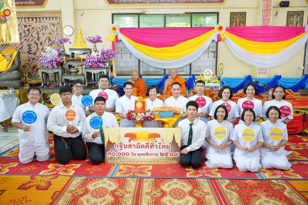 ภาพ No.251171:วันที่ 9 ตุลาคม พ.ศ. 2568 พิธีทอดกฐินสามัคคีทั่วไทย 30,000 วัด โดยคณะศิษยานุศิษย์ บูชาธรรม 81 ปี หลวงพ่อธัมมชโย ณ วัดกำแพงแสน ต.ห้วยหมอนทอง อ.กำแพงแสน จ.นครปฐม