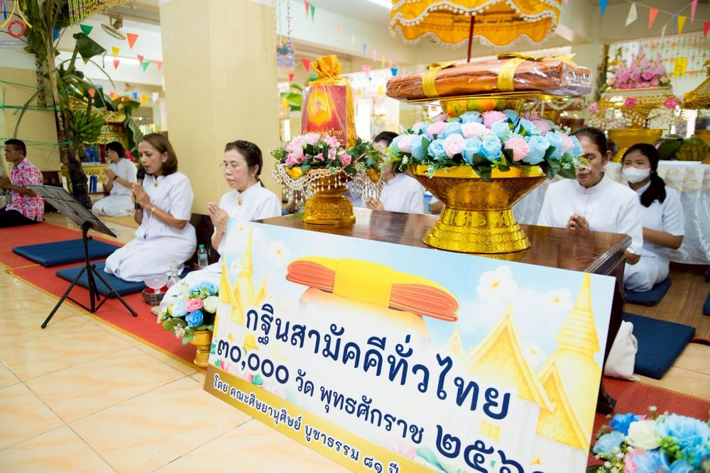 ภาพ No.250337:วันพุธที่ 8 ตุลาคม พ.ศ. 2568 พิธีทอดกฐินสามัคคีทั่วไทย 30,000 วัด โดยคณะศิษยานุศิษย์ บูชาธรรม 81 ปี หลวงพ่อธัมมชโย ณ วัดจงโก ต.หนองรี อ.ลำสนธิ จ.ลพบุรี
