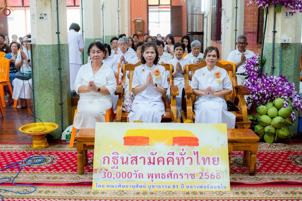 ภาพ No.252089:วันที่ 11 ตุลาคม พ.ศ. 2568 พิธีทอดกฐินสามัคคีทั่วไทย 30,000 วัด โดยคณะศิษยานุศิษย์ บูชาธรรม 81 ปี หลวงพ่อธัมมชโย ณ วัดลาดบัวหลวง จ.พระนครศรีอยุธยา
