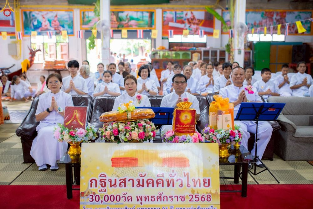 ภาพ No.256512:วันที่ 16 ตุลาคม พ.ศ. 2568 พิธีทอดกฐินสามัคคีทั่วไทย 30,000 วัด โดยคณะศิษยานุศิษย์ บูชาธรรม 81 ปี หลวงพ่อธัมมชโย ณ วัดวังตาลาดสมบูรณ์ จ.ชัยภูมิ