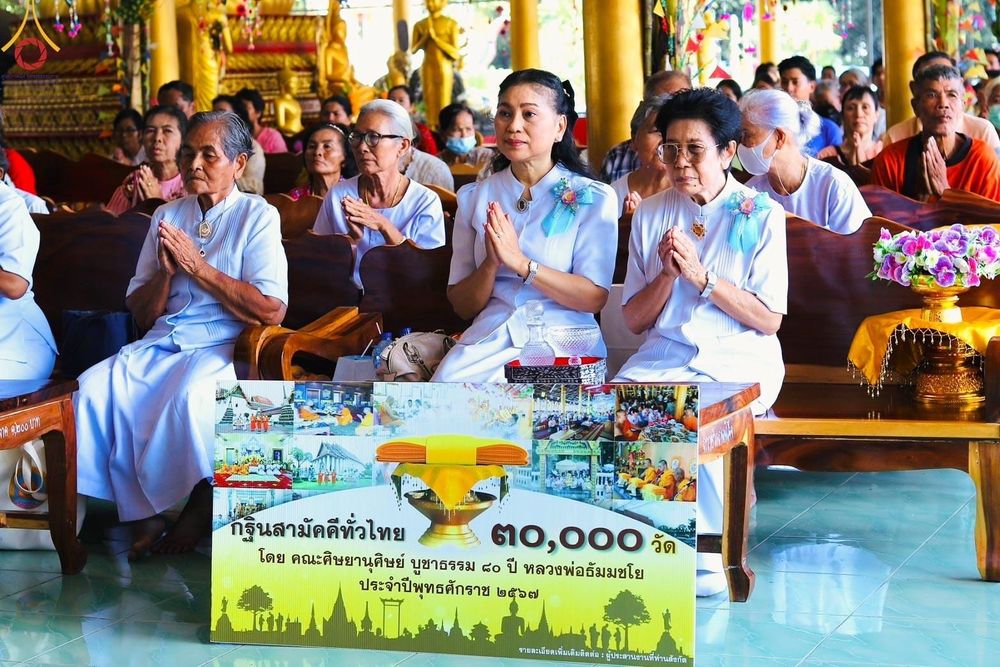 ภาพ No.168264:พิธีทอดกฐิน ณ วัดถนนโค้ง จ.ลพบุรี ในโครงการกฐินสามัคคีทั่วไทย 30,000 วัด บูชาธรรม 80 ปี หลวงพ่อธัมมชโย โดยคณะศิษยานุศิษย์วัดพระธรรมกาย วันที่ 20 ตุลาคม พ.ศ. 2567