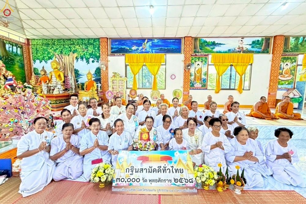 ภาพ No.270183:วันที่ 27 ตุลาคม พ.ศ. 2568 พิธีทอดกฐินสามัคคีทั่วไทย ณ วัดศรีสุขสำราญ อ.สีชมพู จ.ขอนแก่น โดยคณะศิษยานุศิษย์ บูชาธรรม 81 ปี หลวงพ่อธัมมชโย