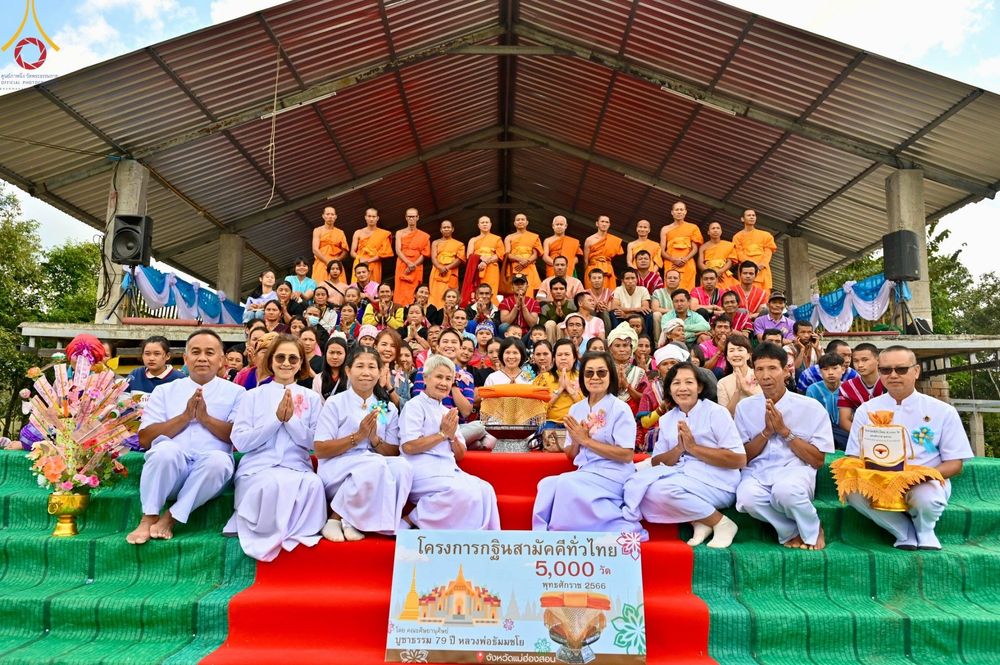 ภาพ No.99309:พิธีทอดกฐินสามัคคีทั่วไทย 5,000 วัด (สร้างที่พักสงฆ์) ณ สำนักสงฆ์บ้านแม่ลิดหลวง อ.แม่สะเรียง จ.แแม่ฮ่องสอน วันที่ 25 พฤศจิกายน พ.ศ.2566