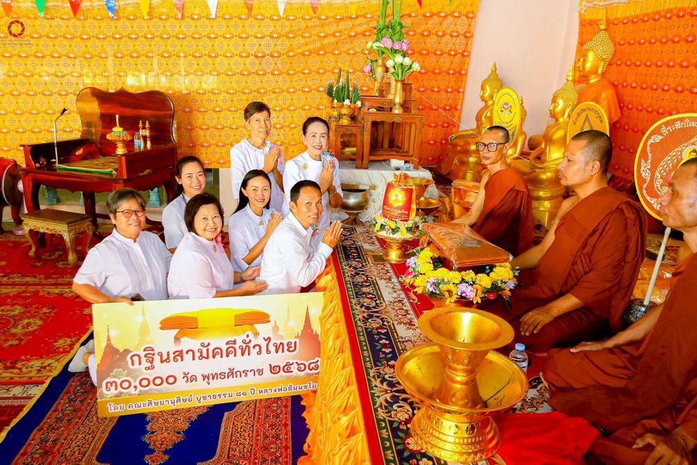 ภาพ No.258367:วันที่ 18 ตุลาคม พ.ศ. 2568 พิธีทอดกฐินสามัคคีทั่วไทย 30,000 วัด โดยคณะศิษยานุศิษย์ บูชาธรรม 81 ปี หลวงพ่อธัมมชโย ณ สำนักสงฆ์ป่าเขานันทา จ.สุพรรณบุรี