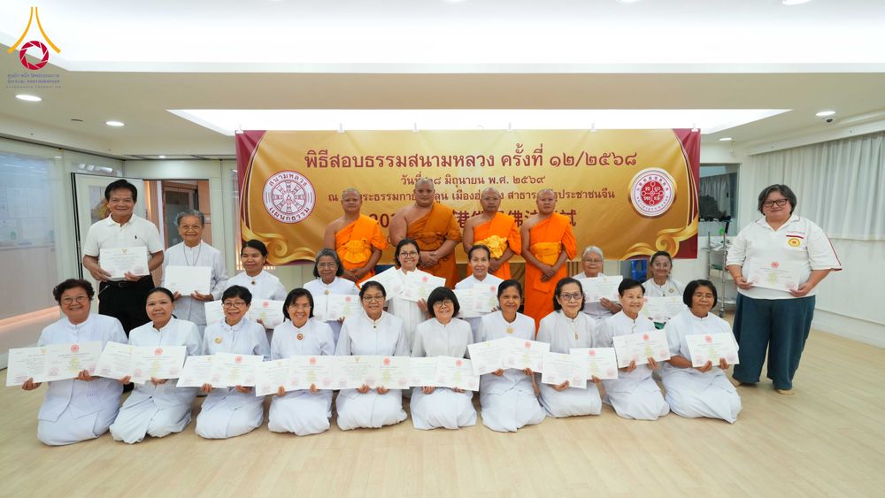 ภาพ No.337141:วันอาทิตย์ที่ 29 มิถุนายน พ.ศ.2569 พิธีจัดสอบธรรมศึกษาสนามหลวง แผนกธรรม ครั้งที่ 12 ประจำปีพุทธศักราช 2568 ณ วัดพระธรรมกายเกาลูน ประเทศฮ่องกง