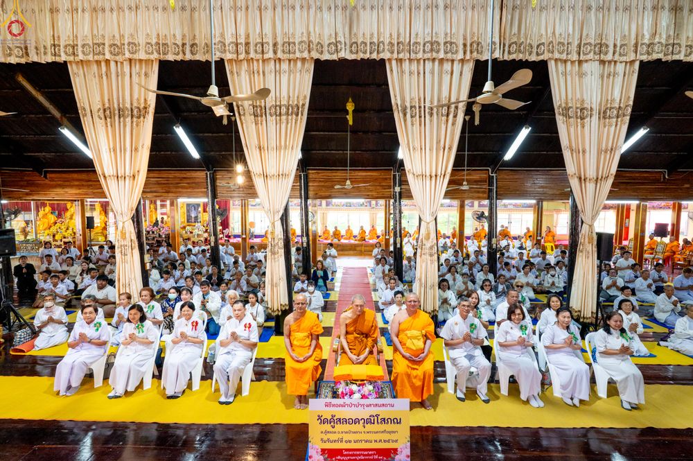 ภาพ No.293257:วันที่ 12 มกราคม พ.ศ. 2569 พิธีทอดผ้าป่าทำนุบำรุงศาสนสถาน ณ วัดคู้สลอดวุฒิโสภณ อ.ลาดบัวหลวง จ.พระนครศรีอยุธยา ในโครงการธรรมยาตรา กตัญญูบูชา มหาปูชนียาจารย์ พระมงคลเทพมุนี(สด จนฺทสโร) พระผู้ปราบมาร อนุสรณ์สถาน 7 แห่ง ปีที่ 14