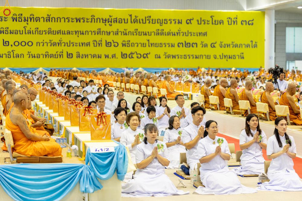ภาพ No.342218:วันอาทิตย์ที่ 2 สิงหาคม พ.ศ.2569 พิธีมุทิตาสักการะพระภิกษุ  ผู้สอบได้เปรียญธรรม 9 ประโยค ระดับโลก ปีที่ 38, พิธีมอบโล่เกียรติยศ และทุนการศึกษา สำนักเรียนบาลีดีเด่นทั่วประเทศ ณ สภาธรรมกายสากล วัดพระธรรมกาย