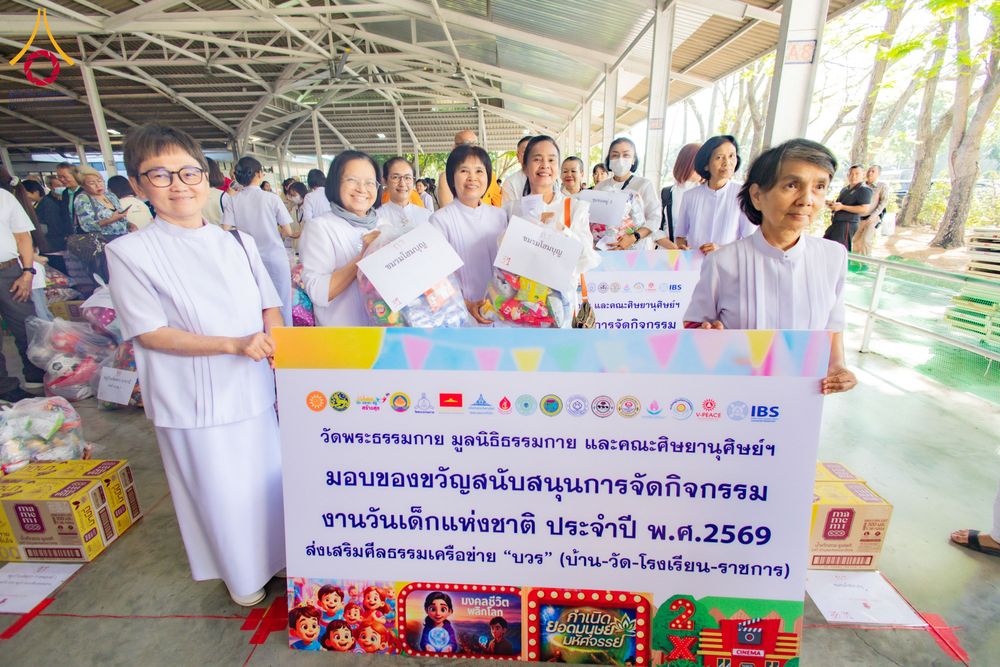 ภาพ No.291080:วันจันทร์ที่ 5 มกราคม พ.ศ. 2569  วัดพระธรรมกาย มูลนิธิธรรมกาย  จัดพิธีมอบของขวัญสนับสนุนการจัดกิจกรรมงานวันเด็กแห่งชาติ ประจำปี พ.ศ. 2569 ให้แก่องค์กรภาคีเครือข่ายกว่า 200 องค์กร ณ วัดพระธรรมกาย อ.คลองหลวง จ.ปทุมธานี