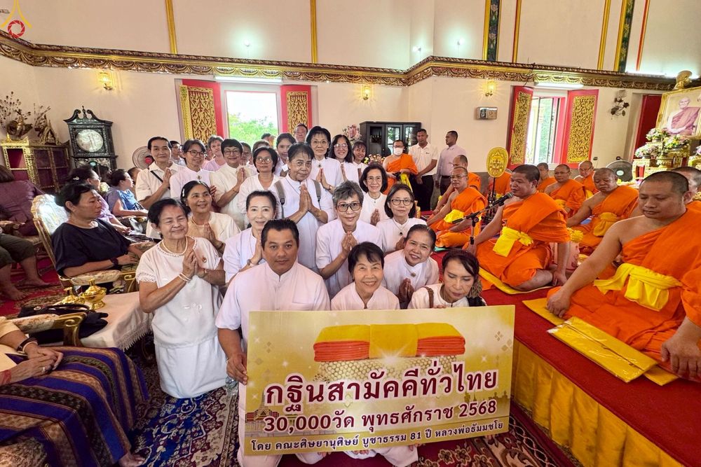 ภาพ No.261122:วันที่ 19 ตุลาคม พ.ศ. 2568 พิธีทอดกฐินสามัคคีทั่วไทย 30,000 วัด โดยคณะศิษยานุศิษย์ บูชาธรรม 81 ปี หลวงพ่อธัมมชโย ณ วัดเรืองยศสุทธาราม เขตบางคอแหลม กรุงเทพฯ