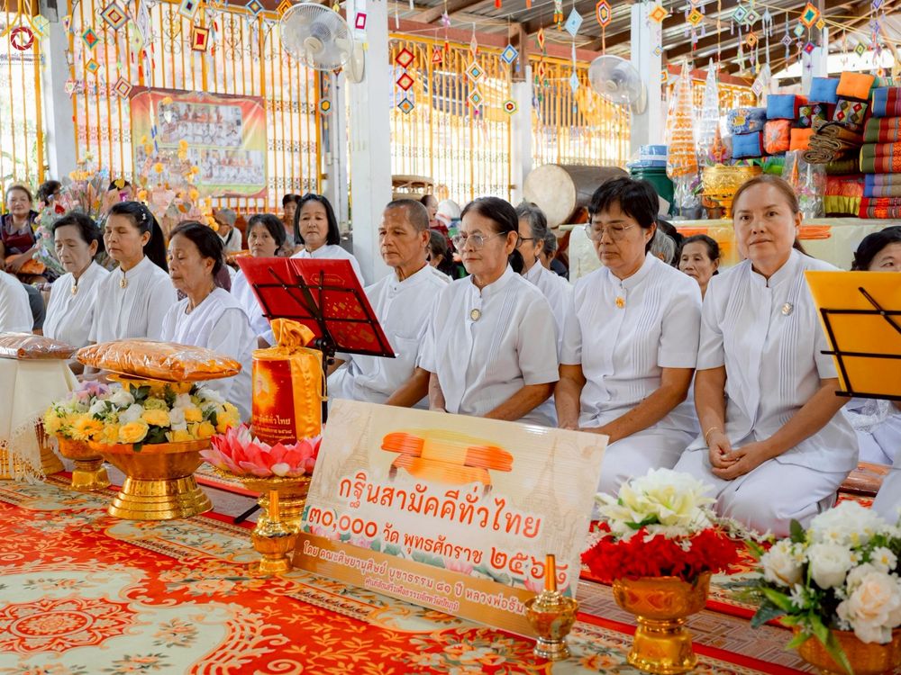 ภาพ No.269946:วันที่ 28 ตุลาคม พ.ศ. 2568 พิธีทอดกฐินสามัคคีทั่วไทย ณ วัดศรีมุณีลักษณ์มหาโพธิ์ ต.ห้วยต้อน อ.เมืองชัยภูมิ จ.ชัยภูมิ โดยคณะศิษยานุศิษย์ บูชาธรรม 81 ปี หลวงพ่อธัมมชโย