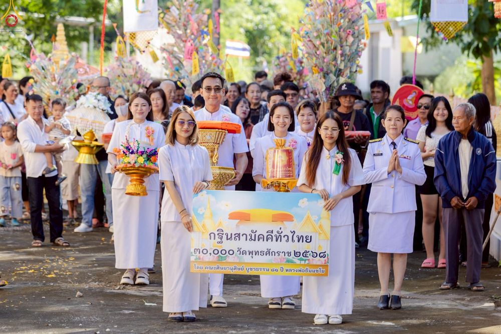 ภาพ No.269261:วันที่ 26 ตุลาคม พ.ศ. 2568 พิธีทอดกฐินสามัคคีทั่วไทย ณ วัดหนองอ้ายสา ต.แม่วงก์  อ.แม่วงก์ จ.นครสวรรค์ โดยคณะศิษยานุศิษย์ บูชาธรรม 81 ปี หลวงพ่อธัมมชโย