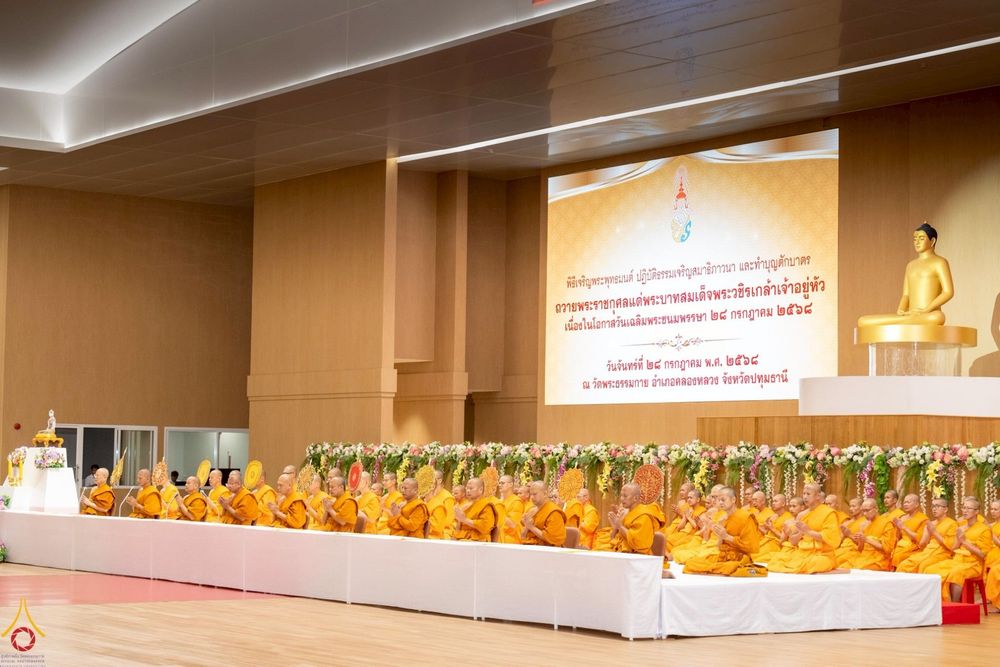 ภาพ No.234886:พิธีเจริญพระพุทธมนต์ ปฎิบัติธรรมเจริญสมาธิภาวนา และพิธีทำบุญตักบาตร เพื่อถวายเป็นพระราชกุศลแด่พระบาทสมเด็จพระวชิรเกล้าเจ้าอยู่หัว เนื่องในโอกาสวันเฉลิมพระชนมพรรษา 28 กรกฎาคม พ.ศ. 2568 ณ ห้องแก้วสารพัดนึก 2 วัดพระธรรมกาย อ.คลองหลวง จ.ปทุมธานี