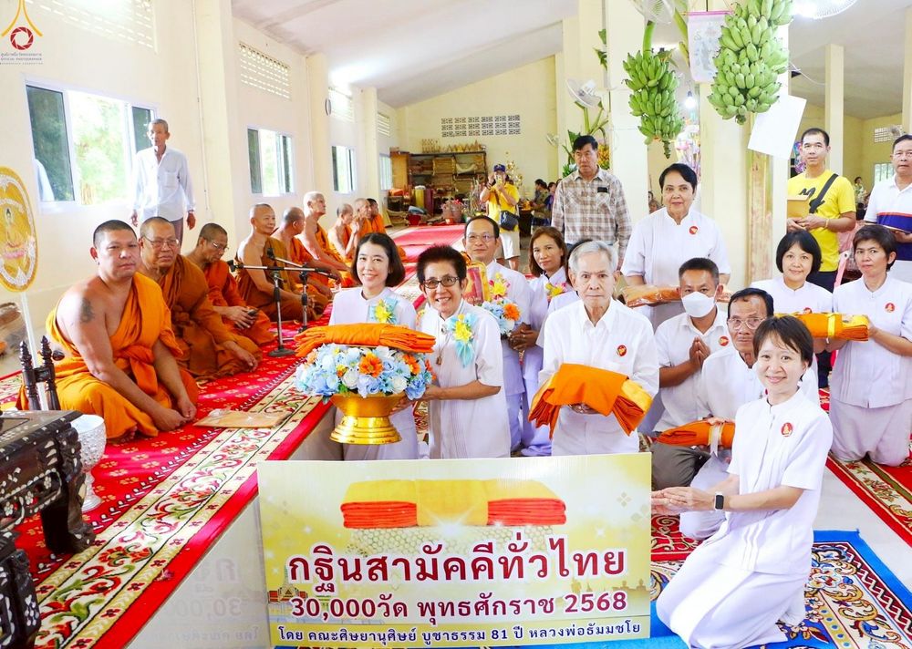 ภาพ No.260702:วันที่ 19 ตุลาคม พ.ศ. 2568 พิธีทอดกฐินสามัคคีทั่วไทย 30,000 วัด โดยคณะศิษยานุศิษย์ บูชาธรรม 81 ปี หลวงพ่อธัมมชโย ณ วัดยอดสุวรรณคีรี อ.บ้านคา จ.ราชบุรี