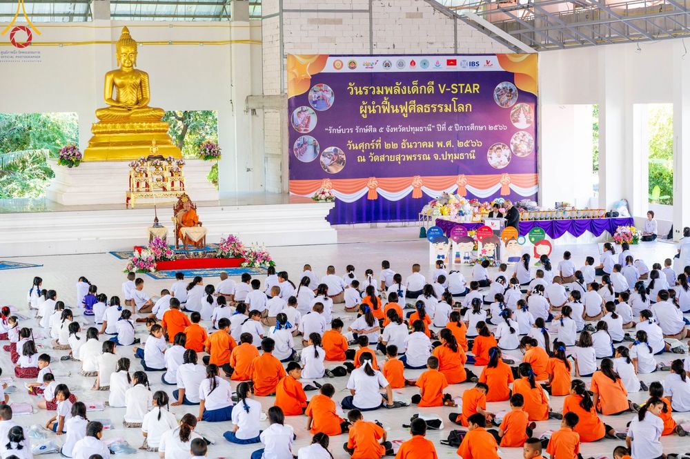 ภาพ No.103752:วันรวมพลังเด็กดี V-Star ผู้นำฟื้นฟูศีลธรรมโลก "รักษ์บวร รักษ์ศีล ๕ จังหวัดปทุมธานี" ปีที่ 5 ปีการศึกษา 2566 ณ วัดสายสุวพรรณ จ.ปทุมธานี วันศุกร์ที่ 22 ธันวาคม พ.ศ. 2566