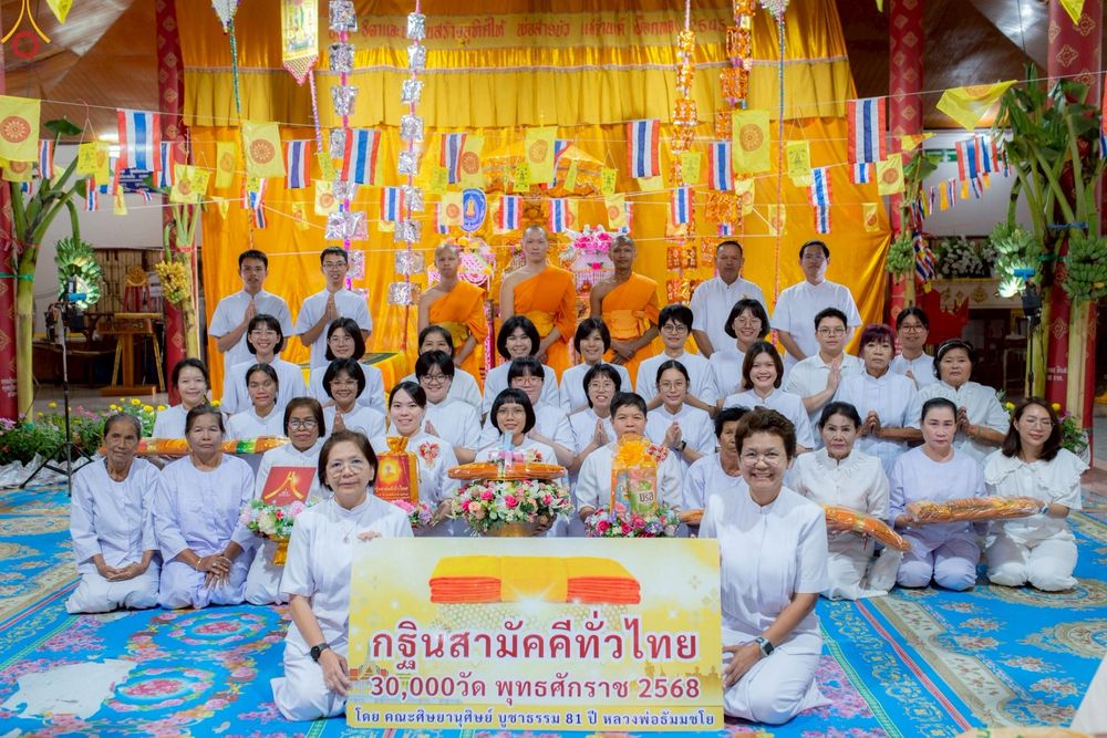 ภาพ No.262202:วันที่ 24 ตุลาคม พ.ศ. 2568 พิธีทอดกฐินสามัคคีทั่วไทย 30,000 วัด โดยคณะศิษยานุศิษย์ บูชาธรรม 81 ปี หลวงพ่อธัมมชโย ณ วัดดงรัง อ.ด่านช้าง จ.สุพรรรณบุรี