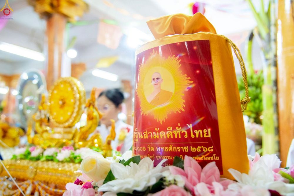 ภาพ No.269365:วันที่ 25 ตุลาคม พ.ศ. 2568 พิธีทอดกฐินสามัคคีทั่วไทย ณ วัดอัมพุมัญยาราม (ห้วยใหญ่)  อ.สระโบสถ์ จ.ลพบุรี โดยคณะศิษยานุศิษย์ บูชาธรรม 81 ปี หลวงพ่อธัมมชโย
