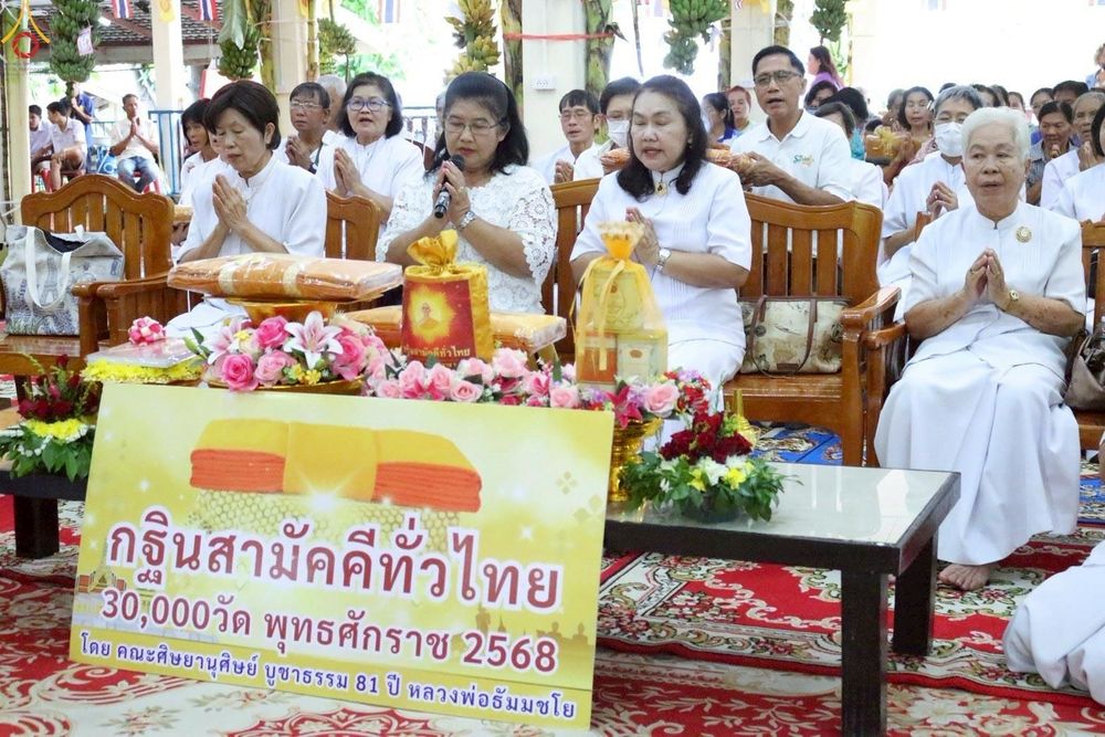ภาพ No.267702:วันที่ 25 ตุลาคม พ.ศ. 2568 พิธีทอดกฐินสามัคคีทั่วไทย ณ วัดทับกระดาษ ต.นิคมกระเสียว อ.ด่านช้าง จ.สุพรรณบุรี โดยคณะศิษยานุศิษย์ บูชาธรรม 81 ปี หลวงพ่อธัมมชโย